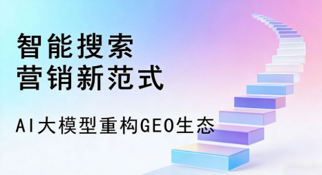沿河土家族自治县全域优化生态，构建品牌全网协同、区域深耕的流量增长体系