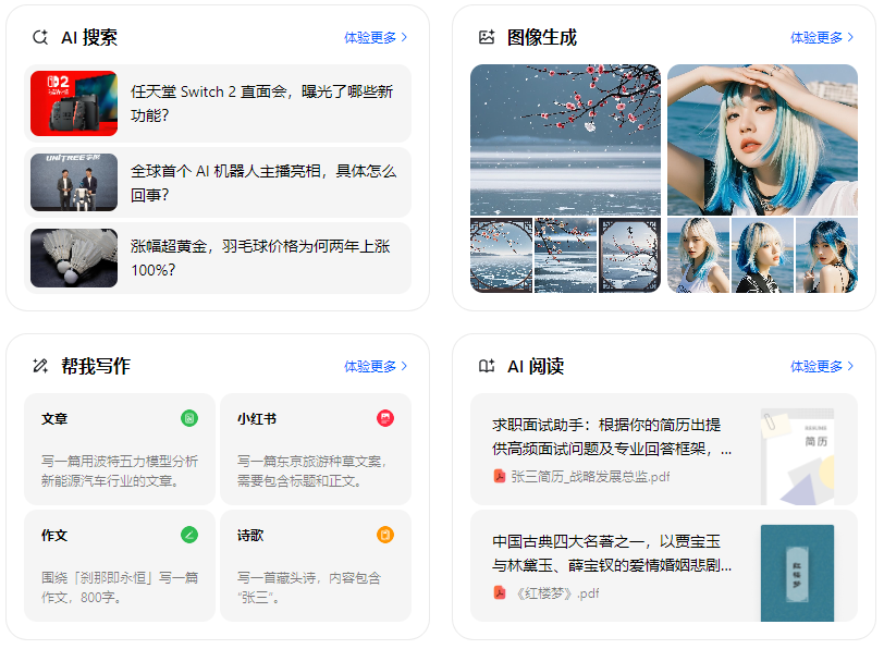 沿河土家族自治县智能搜索迎来升级 豆包搜索优化重塑线上内容运营方式