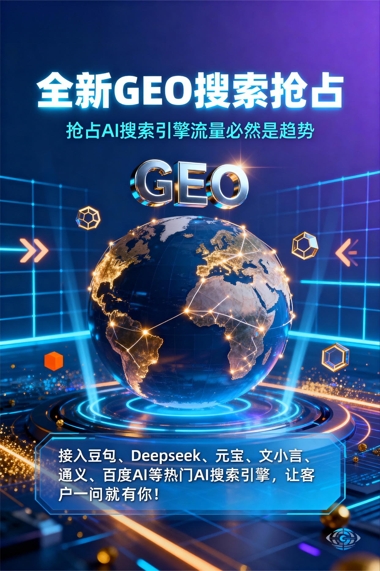 聚焦沿河土家族自治县，基于地理匹配逻辑，解析GEO优化的技术原理与运行机制